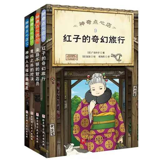 【全系列自选】神奇点心店12345辑 全套21册可选 1-4 5-8 9-12 13-16 简体中文版儿童文学绘本 儿童版 ”解忧杂货店“ 小学生课外阅读书籍 第三辑 全套4册（9-12）