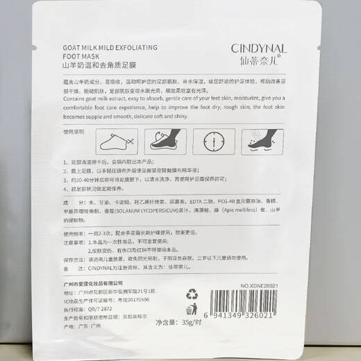 Sentinel Goat Milk Mild Exfoliating Foot Mask Nourishing Peeling Foot Mask Foot Mask Rejuvenating Moisturizing Anti-Drying Disposable Men and Women 5 Pairs Goat Milk Foot Mask 1 Box