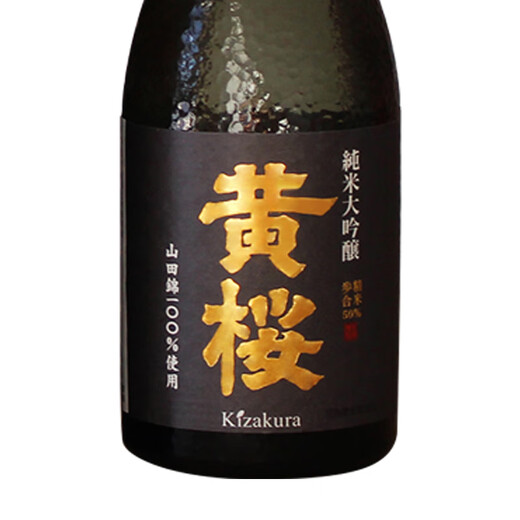 黄樱 (KIZAKURA) 伏水纯米大吟酿清酒 720ml 日本进口 山田錦洋酒礼盒