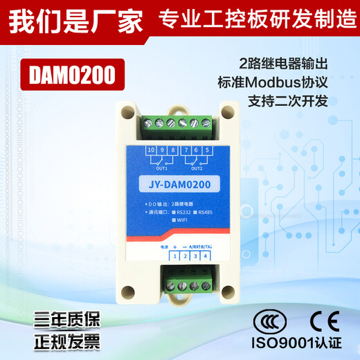 0200 serial port relay 2-way controller switch network IO module 2F switch machine language RS232