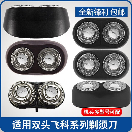 Lianggong Group is suitable for Feike razor blade 2-head razor blade FS711 719 821 871 873 875 accessories 2 cutter heads (including 2 knifes and 2 nets)