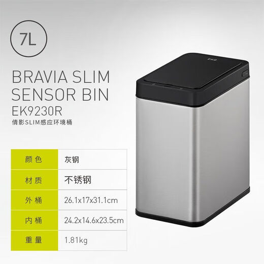 EKO智能垃圾桶感应全自动家用不锈钢带盖静音客厅卫生间厨房 9230-7L亚光白【锂电池款】