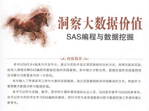 XY 洞察大数据价值SAS编程与数据挖掘9787111**1278
