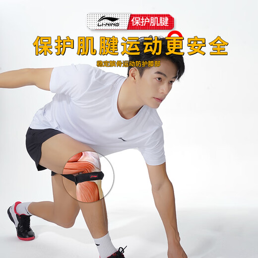 Li Ning patella belt running sports fitness pressurized fixed protective sports knee joint protective gear single pack L