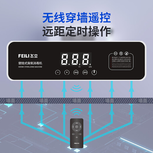 Feili Wall-mounted Ozone Generator Factory Workshop Kitchen Garbage Room Public Toilet Deodorizing and Disinfecting Machine Health Commission Equipment W820BT 20g/h Mobile APP Intelligent Control + Appointment Timing