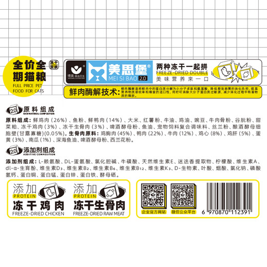 Mei Si Bao freeze-dried cat food folded ears Maine Garfield Persian puppet Siamese British short blue cat universal freeze-dried cat food 10kg