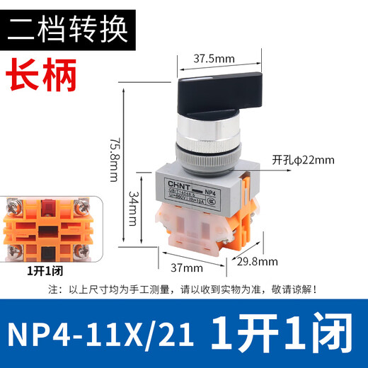 Chint power supply 2 gears 3 gears knob start rotation LAY37 transfer switch 22mm NP4-11X/2 three X3 second gear long handle 1 open 1 closed self-locking