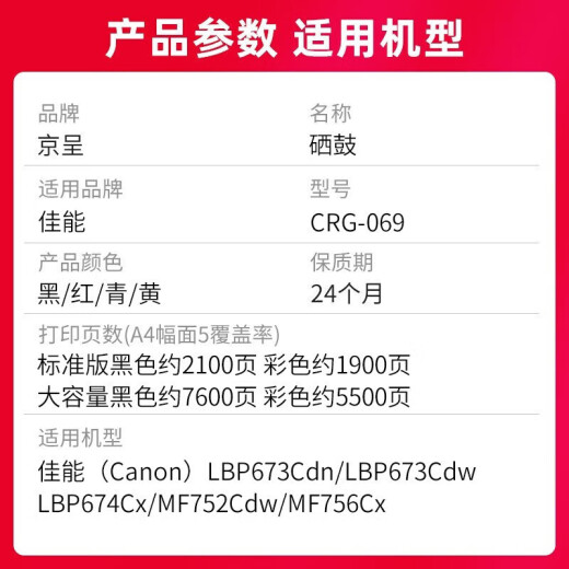 京呈CRG069硒鼓适用佳能LBP673Cdn 674Cx MF756Cx 752Cdw打印机墨盒【带芯片24100页】大容量套装不显墨量