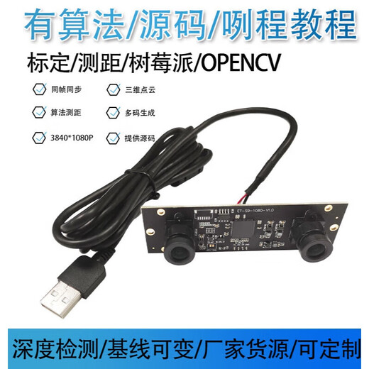 USB binocular camera live infrared detection face camera modeling recognition stereo depth ranging machine 2.6 million binoculars synchronized with the same frame + metal casing