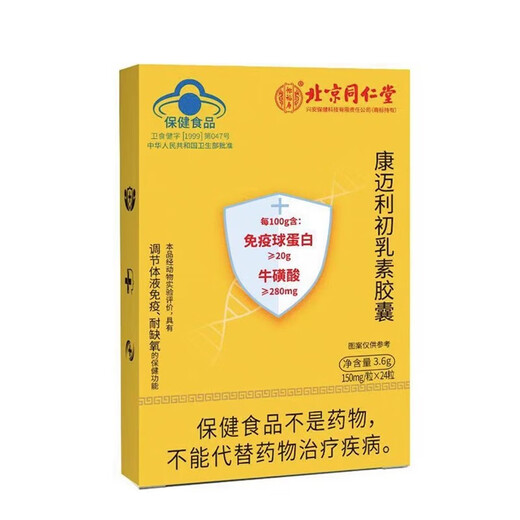 Yifushou pejing tongrentang immunoglobulinkapseln orale kolostrumkapseln pejing Verbesserung und Immunität 2 Boxen