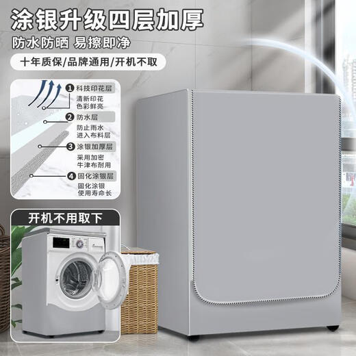 CLCEY海尔10公斤专用滚筒洗衣机罩套盖布防水防晒罩防尘保护罩烘干机罩 GTXYZ1047 M码8-10公斤-防水标准款