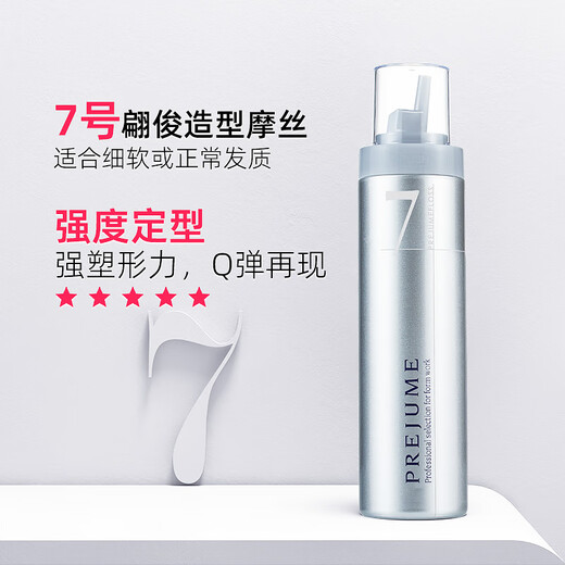 PREJUME【官方直售】玫丽盼泡沫发蜡摩丝卷发保湿蓬松定型法式烫泡泡造型 5号摩丝(中定型 中保湿轻微硬度