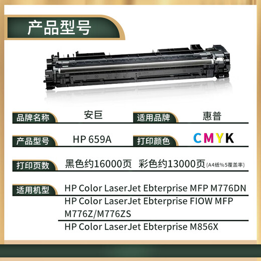 安巨适用惠普659A硒鼓W2010A粉盒M776dn M776z M776zs M856X打印机粉盒墨粉 659A/W2010A黑色粉盒/国产全新件带新芯片