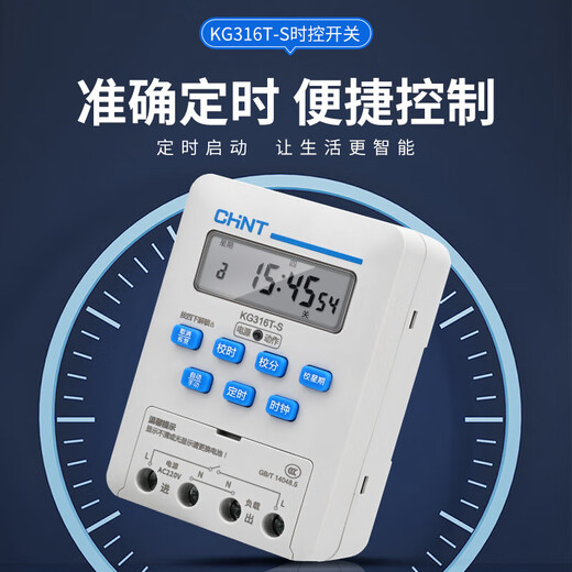 Chint (CHNT) time-controlled switch timer fully automatic time switch time controller microcomputer time control delay KG316T-S-AC220 KG316T-S AC220V