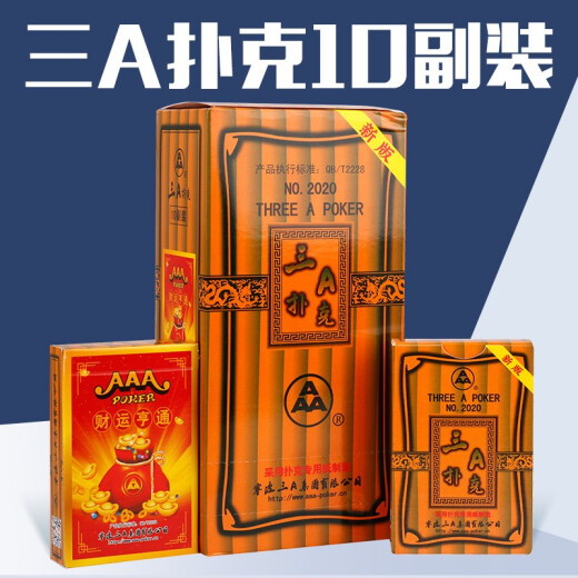 三A 扑克牌纸牌 3a纸牌防作弊黑芯纸10副装棋牌室娱乐斗地主掼蛋 三A9888（10副装）