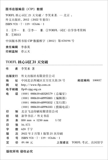 TOEFL核心词汇21天突破（原新东方名师李笑来著）