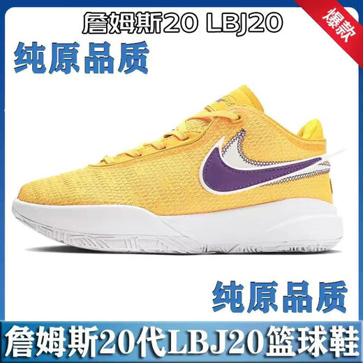言娴詹姆斯LeBron 20篮球鞋男纯原低帮实战防滑耐磨气垫LBJ20代运动鞋 黄色 40