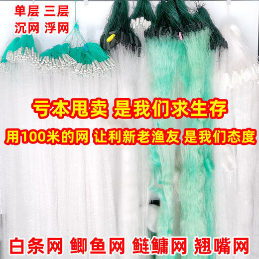 Chaosihui 100-meter three-layer fish net, sinking net, floating net, single-layer white striped wire mesh, hanging fishing net to catch crucian carp, silver carp, and bighead carp, 1 meter high, 1 finger, 100 meters long single-layer floating net