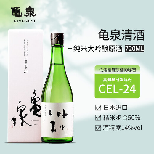 Turtle CEL-24 Yeast sake 720ml Pure rice dainjiu imported from Japan Japanese wine Gankou