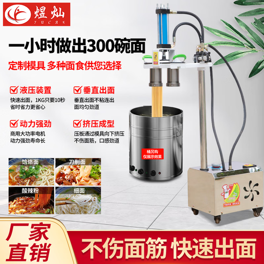 Yucan Ramen Machine commerciale entièrement automatique Lanzhou Boeuf Noodle Noodle Noodle Machine commerciale Nouilles hydrauliques Presse électrique Imitation Multifonctionnelle Machine Ramen à la main [VERTICAL; Hydraulique; Double-cylindre] Modèle en acier inoxydable
