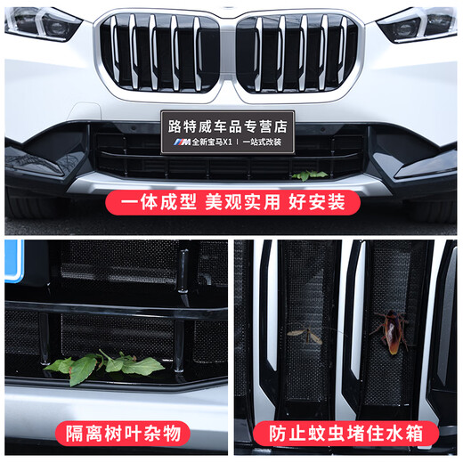 Suitable for 23-24 BMW new X1 central grid buckle insect-proof net modified air intake protection water tank protection network BMW X1 upper insect-proof net M sports model BMW X12023-2024