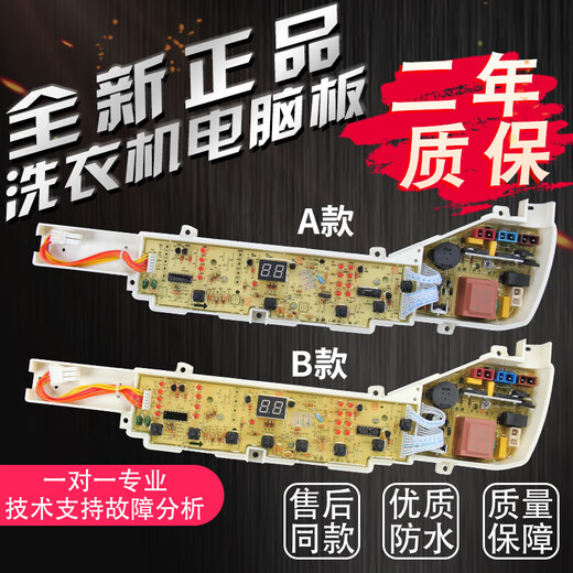 妙普乐海尔洗衣机电脑板XQB75-M1268/M1258/M1269S/M12688/M12588—主版 B款全新板1258 8按键