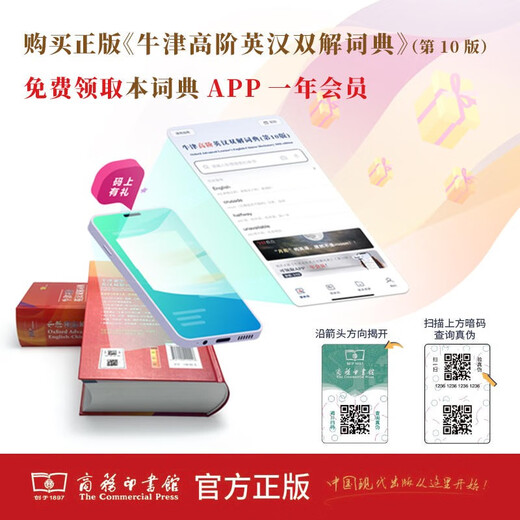牛津高阶英汉双解词典第10版 商务印书馆学生工具书可搭配购买现代汉语词典第7版古汉语常用字典第5版新华字典古代汉语词典2023新版