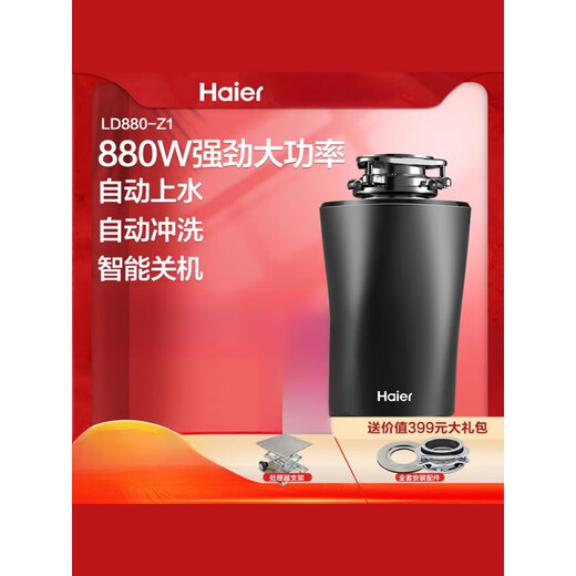 Haier kitchen household food waste disposer sink food waste grinding automatic wireless switch smart flagship model LD880-Z1
