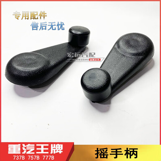 
Lianren adapts heavy truck ace original 737B757B777B door glass shaking handle window shaking handle self-dumping flatbed truck original factory shaking handle (black)