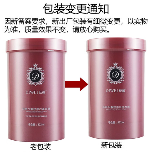 Diwei (DIWEI) Hydrolyzed Collagen Peptide Protein Cold Base Hair Mask Barber Conditioner Cold Feed Baking Paste Replenishing Soft and Smooth