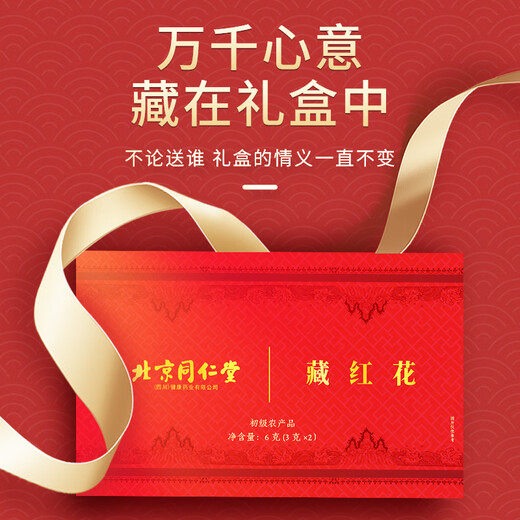 北京同仁堂藏红花礼盒精选全长红丝西红花番红花女性礼品6g一盒官方京官方店 三盒18g六小罐送礼袋