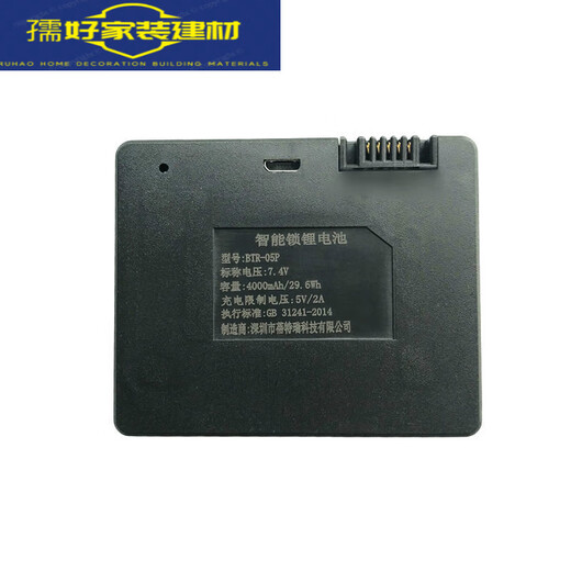 山头林村全自动指纹锁电池 罗曼斯DD3 9896-B ZNS-04L 智能锁专用电池 电池+充电器一套