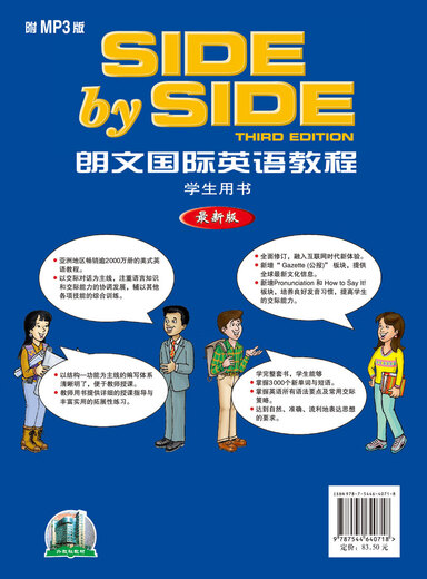 SBS朗文国际英语教程（1）学生用书+练习册+MP3光盘（最新版）