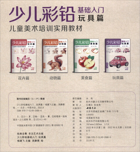 少儿彩铅基础入门《玩具篇》幼儿童实用初学零基础彩色铅笔画画教材美术课件教程书籍 视频同步教学