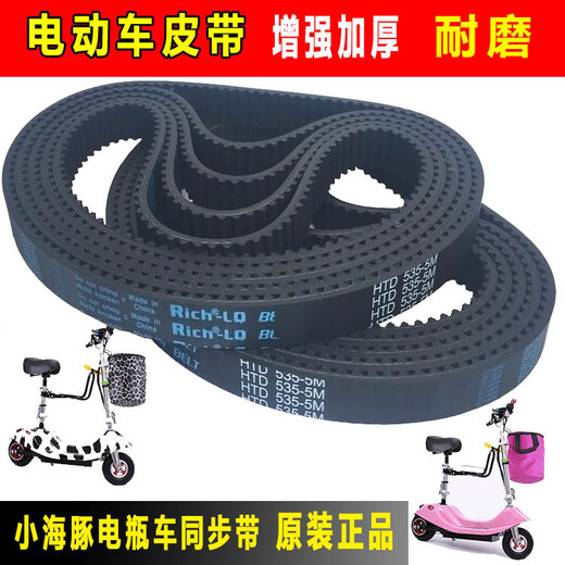 Electric vehicle belt dolphin battery mini skateboard thickened motor small synchronous belt tooth HTD535-5M-15 thickened version 5M-615-15 one piece