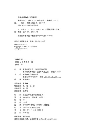 米格尔街（新版）