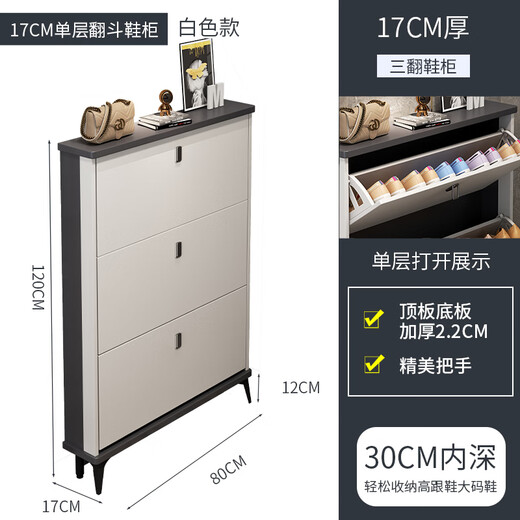 工匠本色轻奢超薄鞋柜家用门口入户翻斗玄关柜收纳神器省空间新款简易鞋架 拼色白80长17宽120高(cm) 组装