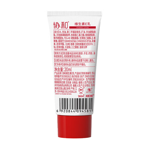 Xiehe Vitamin E Milk 20ml convenient travel size lotion face cream hand cream whole body universal hydrating and moisturizing for men and women