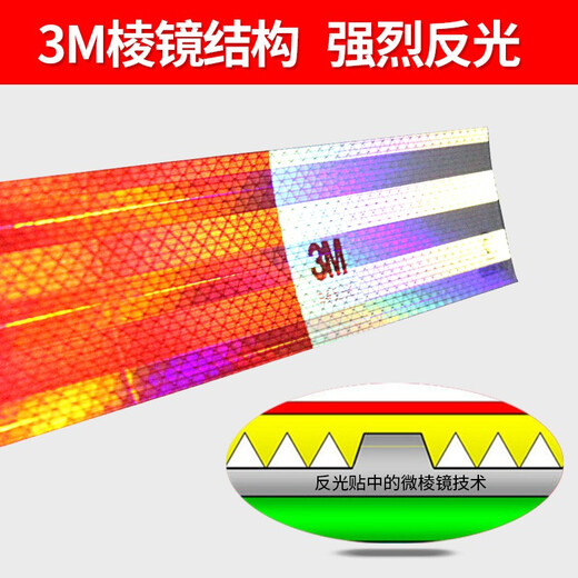 3M红白条反光条贴车身3m983D反光贴货车汽车警示标识大车卡车年检用 国标【红白条10张】约3米