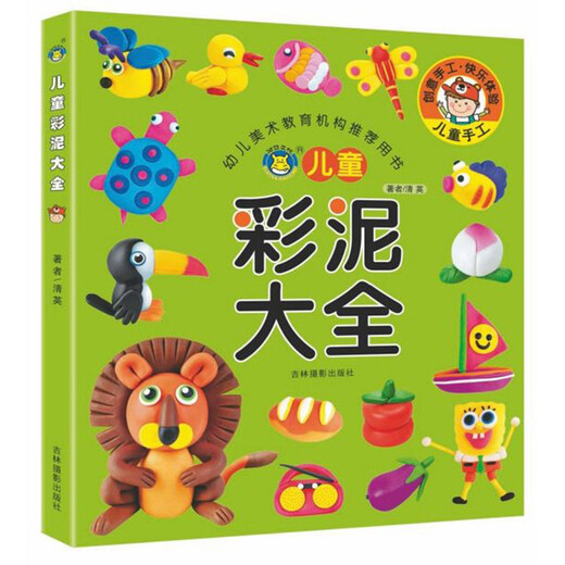 儿童彩泥大全