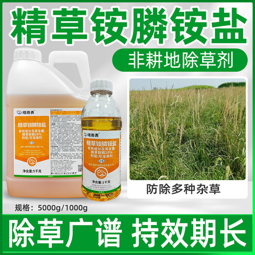 Barometer 21.9% pure glufosinate ammonium salt genuine pure glufosinate ammonium salt glufosinate pesticide herbicide 1KG*1 bottle