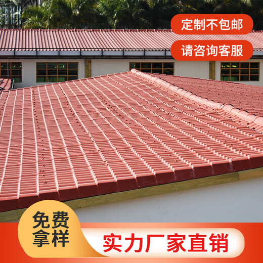 
Jiujiu Jinfoshan manufacturer thickened ASA synthetic resin tiles, villa building plastic roof tiles, Chinese-style antique tiles, Guangzhou Red [width 1050mm][Length to find customer service to customize]