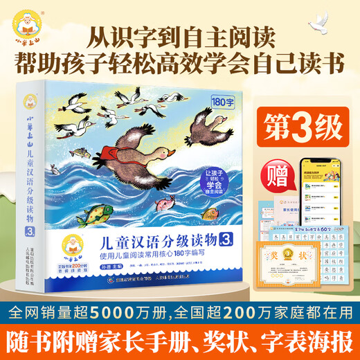 【系列自选】小羊上山儿童汉语分级读物系列第123456级全套 小羊上山分级阅读3-6岁儿童绘本幼儿园宝宝学前语文汉字启蒙识字认字早教幼小衔接故事书 【分级阅读】小羊上山第3级 全10册