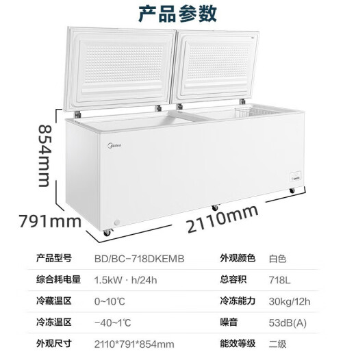 美的（Midea）大容量冷柜冷藏冷冻单温转换商用超市节能省电卧式冰箱约2米冰柜 BD/BC-718DKEMB 718L 电脑控温