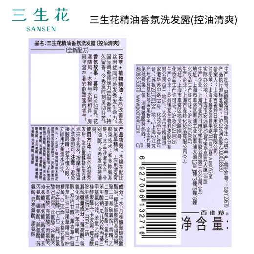 三生花百雀羚精油香氛控油清爽洗发露500ml蓬松氨基酸去油洗发水洗头膏