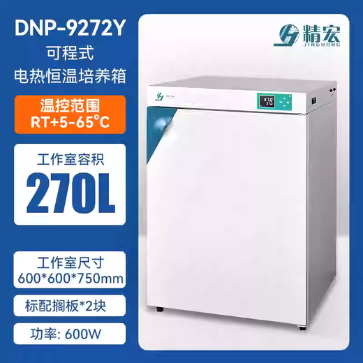 精宏上海精宏DNP-9022/9272电热恒温培养箱细菌微生物种子催芽箱 DNP-9272Y