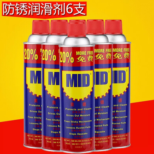 MID anti-rust agent lubricant anti-rust oil/rust remover bolt loosening agent 500ML330g 2 pieces