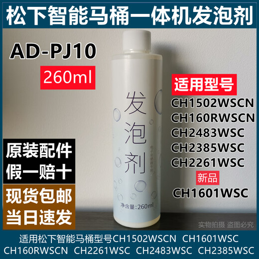 Panasonic Smart Toilet Foaming Agent Original AD-PJ10 CH1601 CH1502 CH2261 CH2385 AD-PJ10-6 Bottles/Ready Stock Same Day Delivery