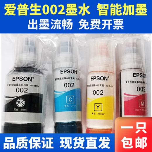 爱普生（epson）拆机002打印机墨水L4158L4168L6168L6178L4166L4167L6198 黑色