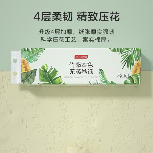 Jing Tokyo bamboo-like natural coreless roll paper 14 rolls 4 layers 800g toilet paper paper towel roll toilet paper